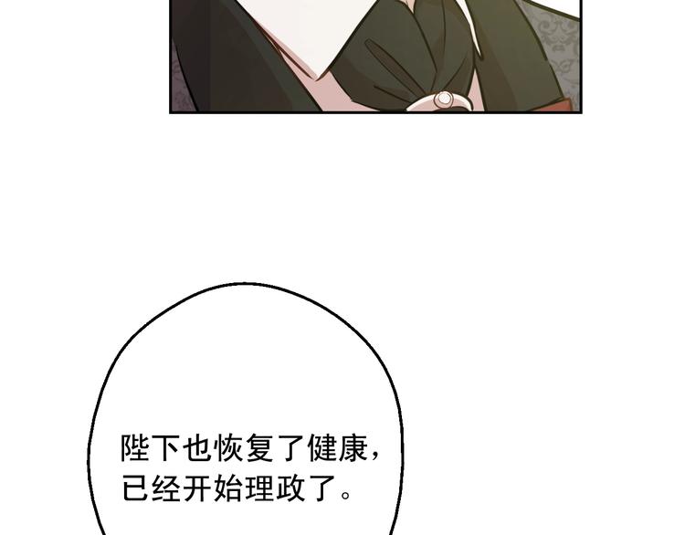 某天成为公主韩漫全集-第26话 怀念无删减无遮挡章节图片 