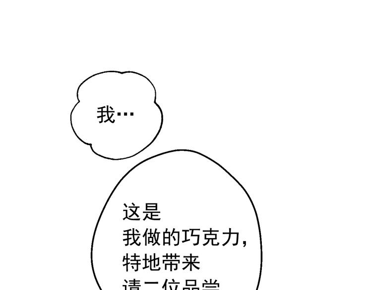 某天成为公主韩漫全集-第27话 巧克力无删减无遮挡章节图片 