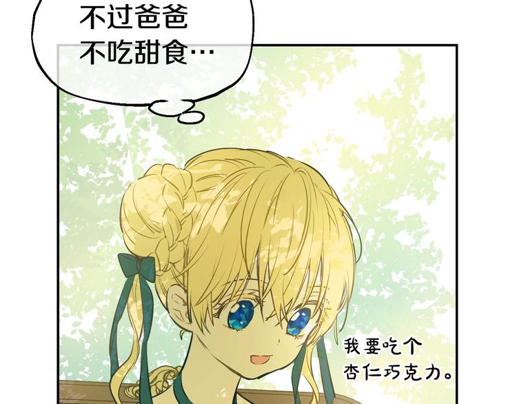 某天成为公主韩漫全集-第27话 巧克力无删减无遮挡章节图片 