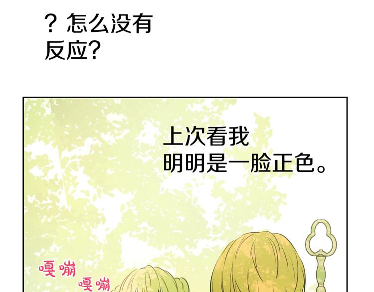 某天成为公主韩漫全集-第27话 巧克力无删减无遮挡章节图片 