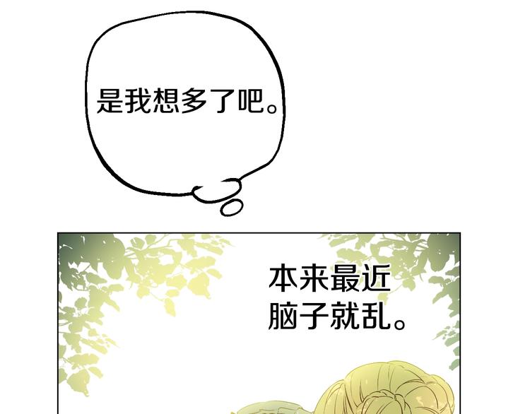 某天成为公主韩漫全集-第27话 巧克力无删减无遮挡章节图片 
