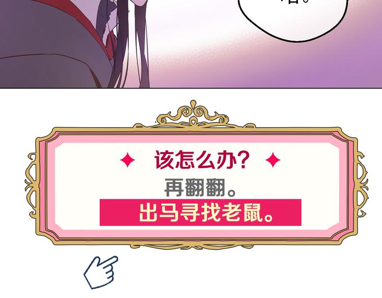 某天成为公主韩漫全集-第27话 巧克力无删减无遮挡章节图片 