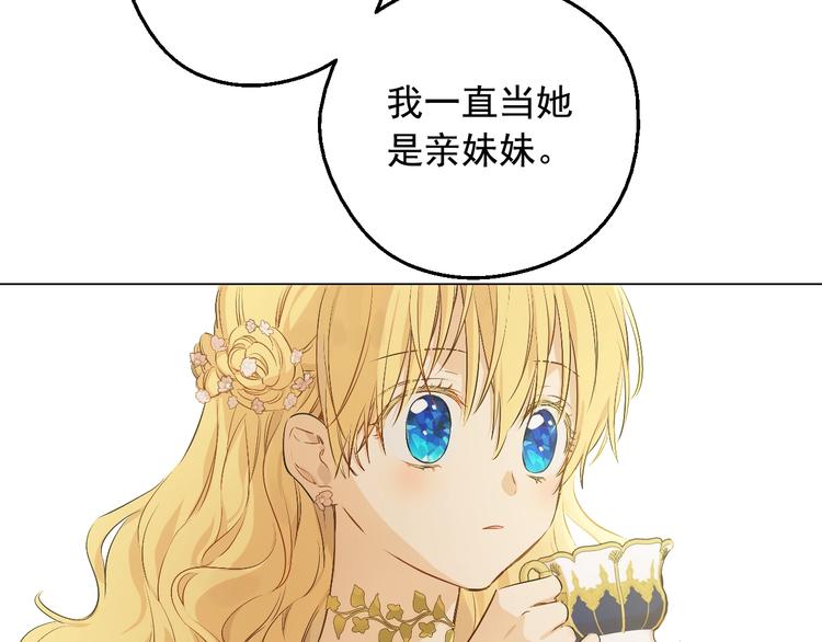 某天成为公主韩漫全集-第28话 她的身边有我无删减无遮挡章节图片 