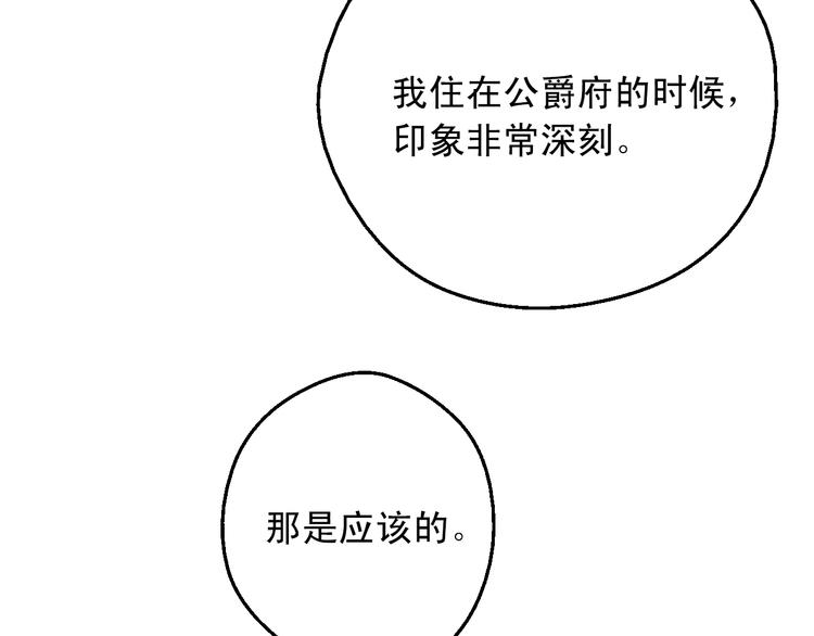 某天成为公主韩漫全集-第28话 她的身边有我无删减无遮挡章节图片 