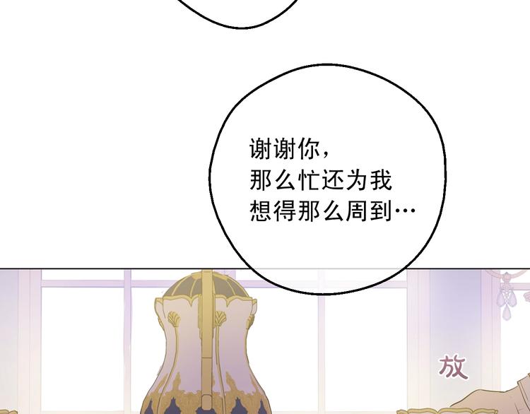 某天成为公主韩漫全集-第28话 她的身边有我无删减无遮挡章节图片 