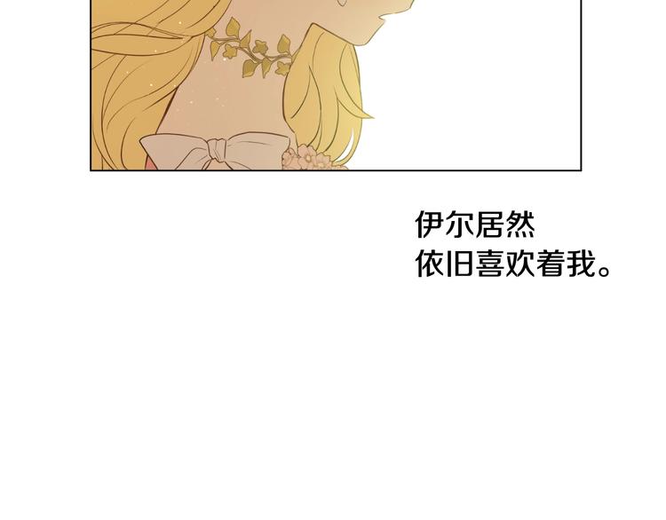 某天成为公主韩漫全集-第28话 她的身边有我无删减无遮挡章节图片 