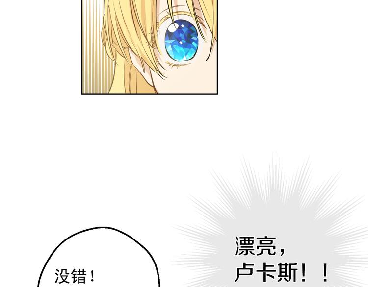 某天成为公主韩漫全集-第28话 她的身边有我无删减无遮挡章节图片 
