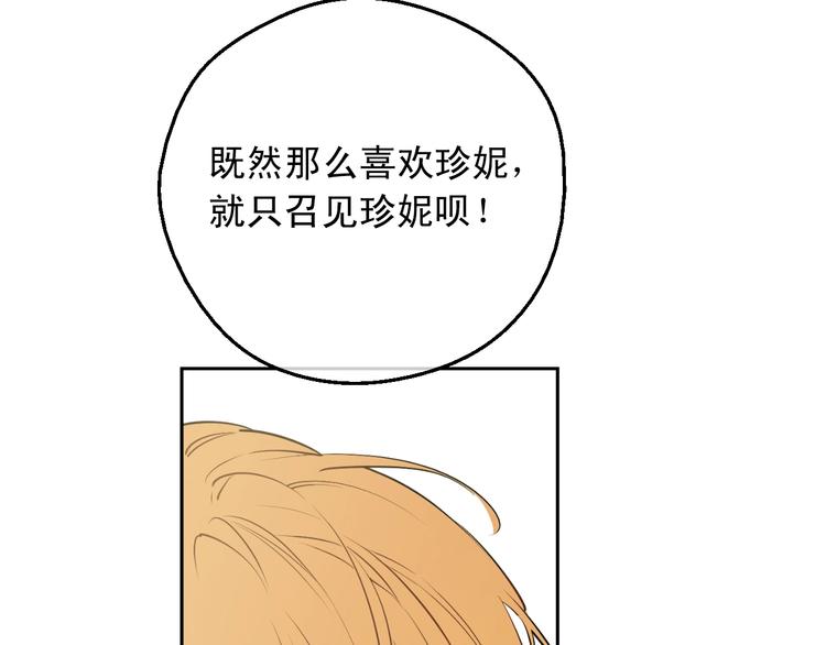 某天成为公主韩漫全集-第28话 她的身边有我无删减无遮挡章节图片 