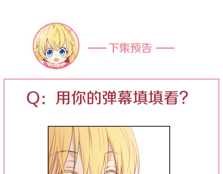 某天成为公主韩漫全集-第28话 她的身边有我无删减无遮挡章节图片 