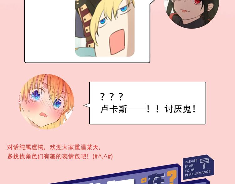 某天成为公主韩漫全集-第28话 她的身边有我无删减无遮挡章节图片 