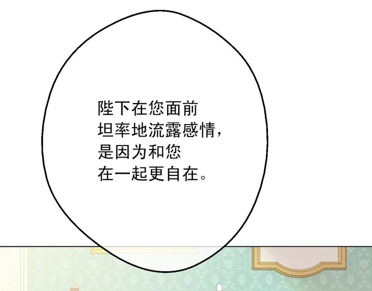 某天成为公主韩漫全集-第28话 她的身边有我无删减无遮挡章节图片 