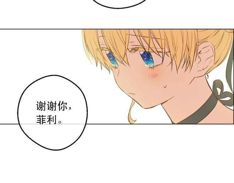 某天成为公主韩漫全集-第28话 她的身边有我无删减无遮挡章节图片 