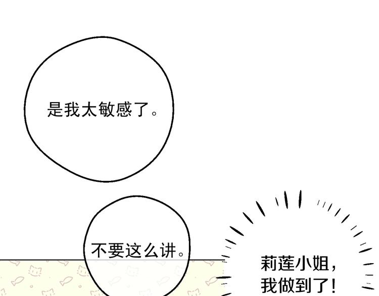 某天成为公主韩漫全集-第28话 她的身边有我无删减无遮挡章节图片 
