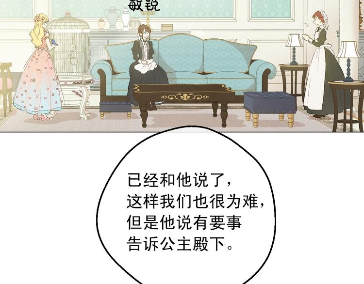 某天成为公主韩漫全集-第28话 她的身边有我无删减无遮挡章节图片 