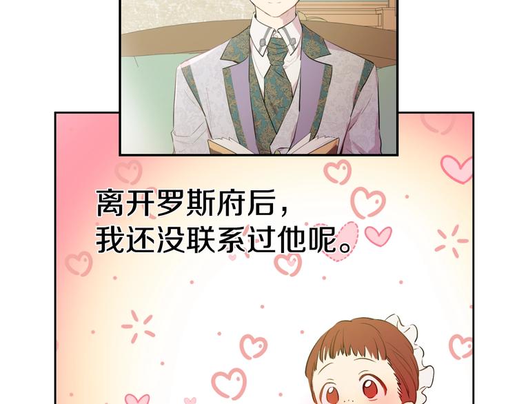 某天成为公主韩漫全集-第28话 她的身边有我无删减无遮挡章节图片 