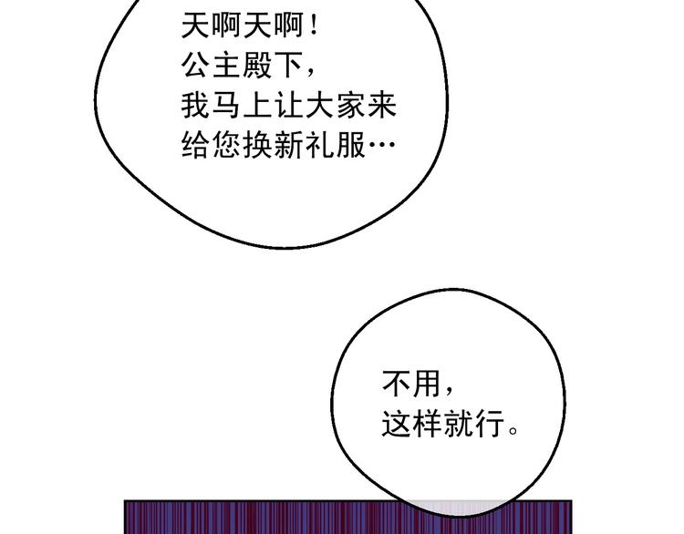 某天成为公主韩漫全集-第28话 她的身边有我无删减无遮挡章节图片 