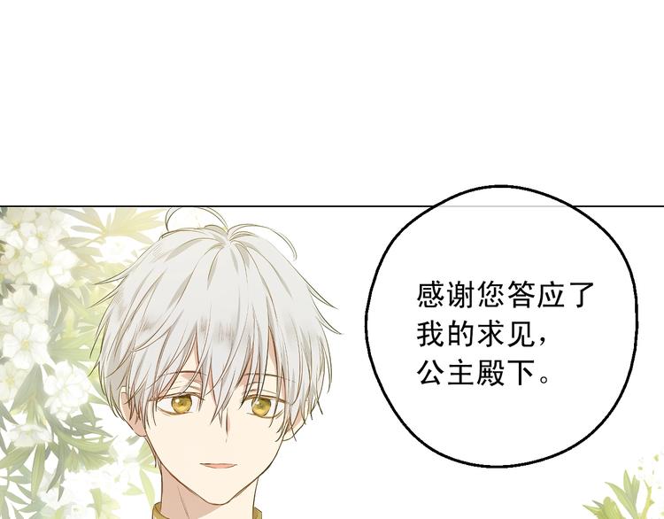 某天成为公主韩漫全集-第28话 她的身边有我无删减无遮挡章节图片 
