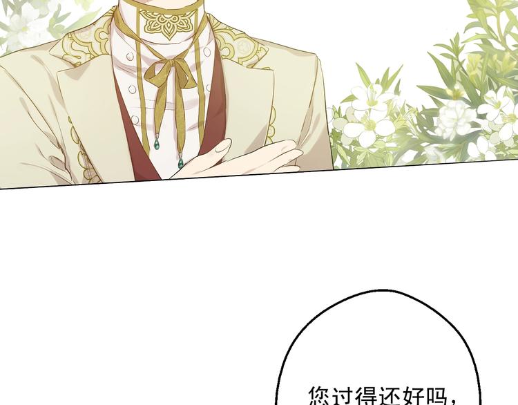 某天成为公主韩漫全集-第28话 她的身边有我无删减无遮挡章节图片 