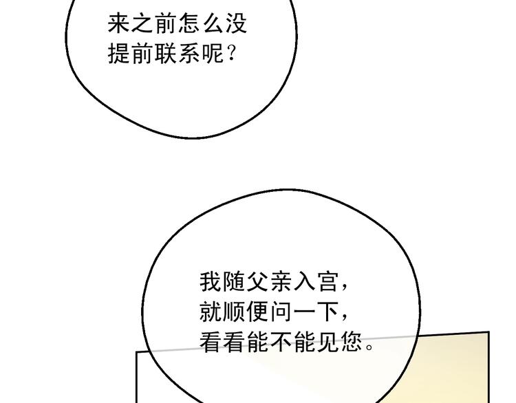 某天成为公主韩漫全集-第28话 她的身边有我无删减无遮挡章节图片 