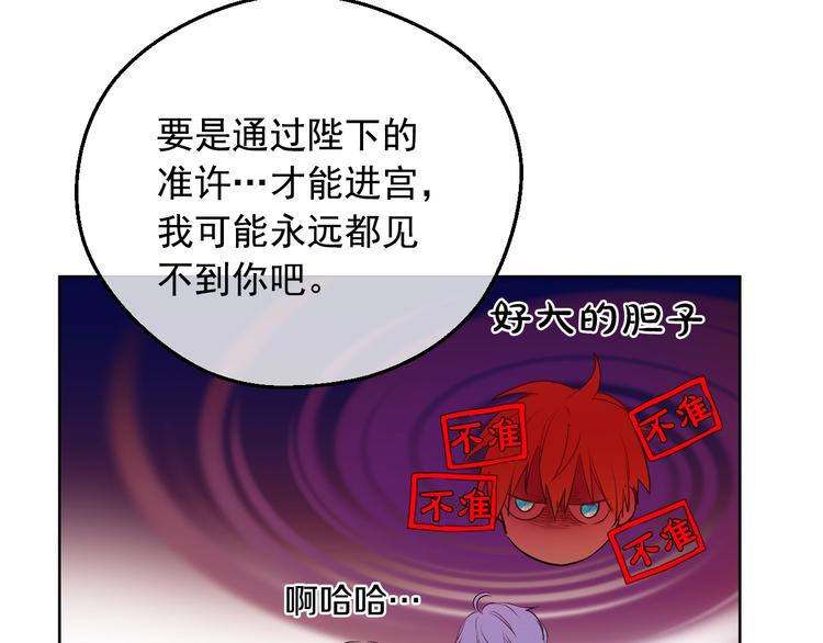 某天成为公主韩漫全集-第28话 她的身边有我无删减无遮挡章节图片 