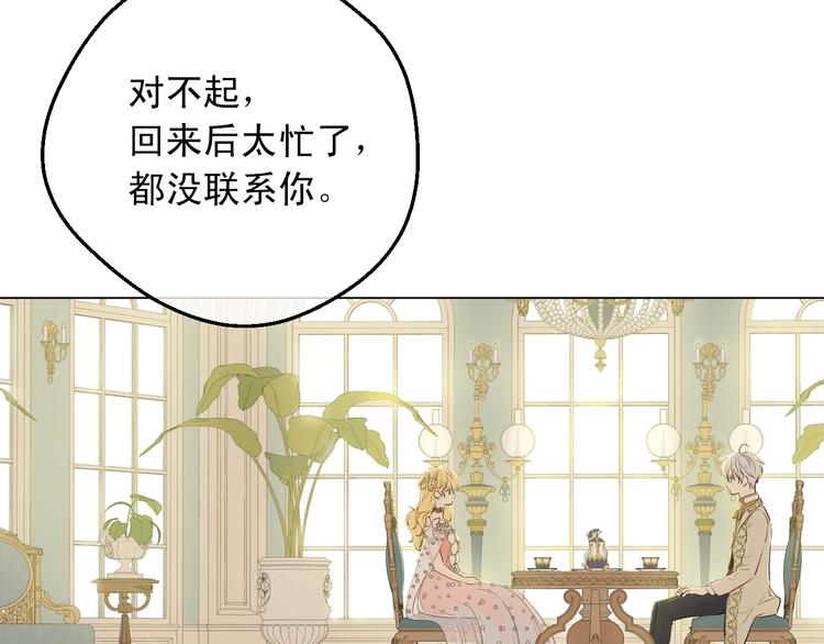 某天成为公主韩漫全集-第28话 她的身边有我无删减无遮挡章节图片 