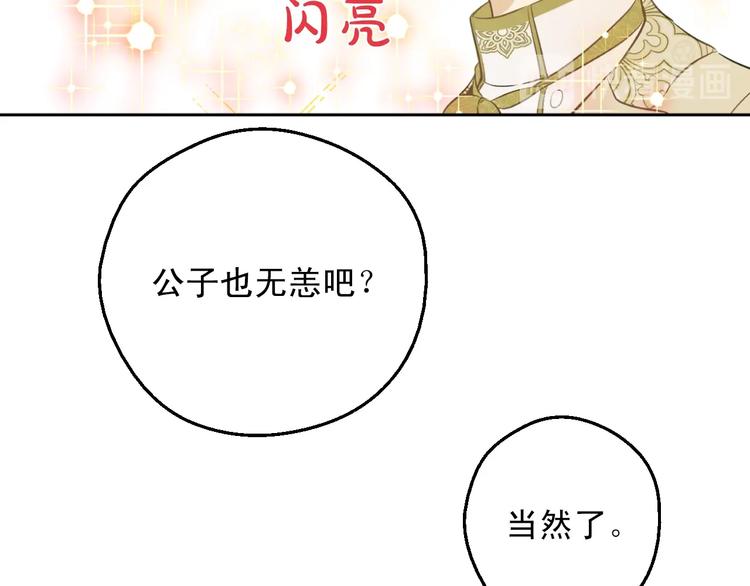 某天成为公主韩漫全集-第28话 她的身边有我无删减无遮挡章节图片 