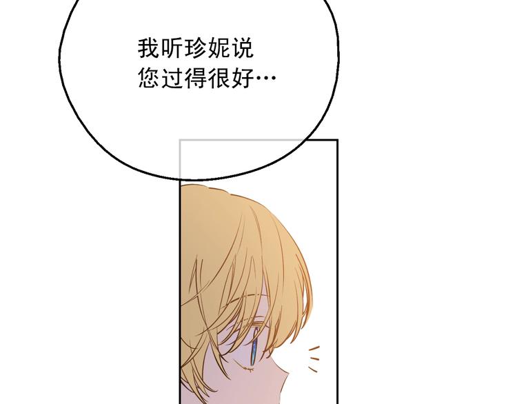 某天成为公主韩漫全集-第28话 她的身边有我无删减无遮挡章节图片 
