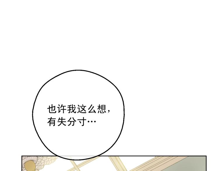 某天成为公主韩漫全集-第28话 她的身边有我无删减无遮挡章节图片 