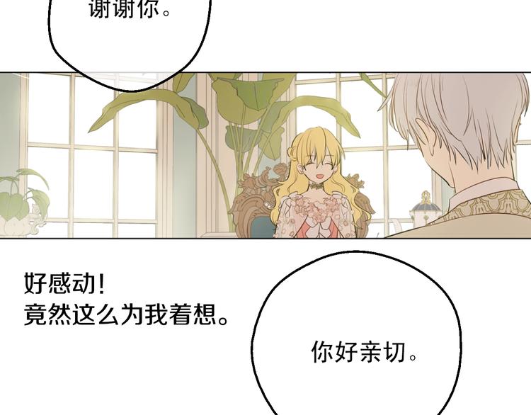某天成为公主韩漫全集-第28话 她的身边有我无删减无遮挡章节图片 