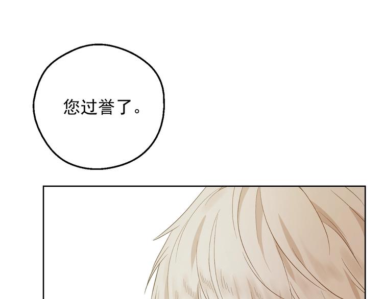某天成为公主韩漫全集-第28话 她的身边有我无删减无遮挡章节图片 