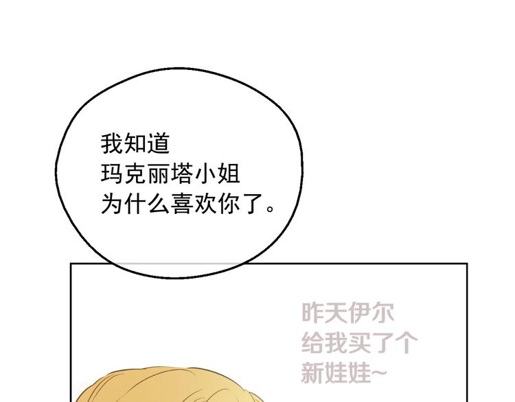 某天成为公主韩漫全集-第28话 她的身边有我无删减无遮挡章节图片 