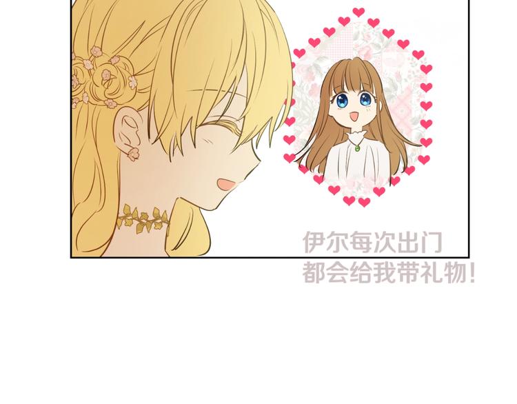某天成为公主韩漫全集-第28话 她的身边有我无删减无遮挡章节图片 