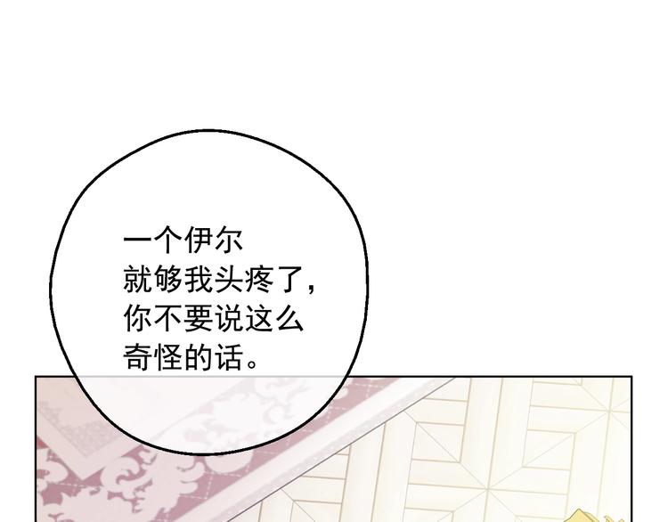 某天成为公主韩漫全集-第29话 这就叫绅士？无删减无遮挡章节图片 