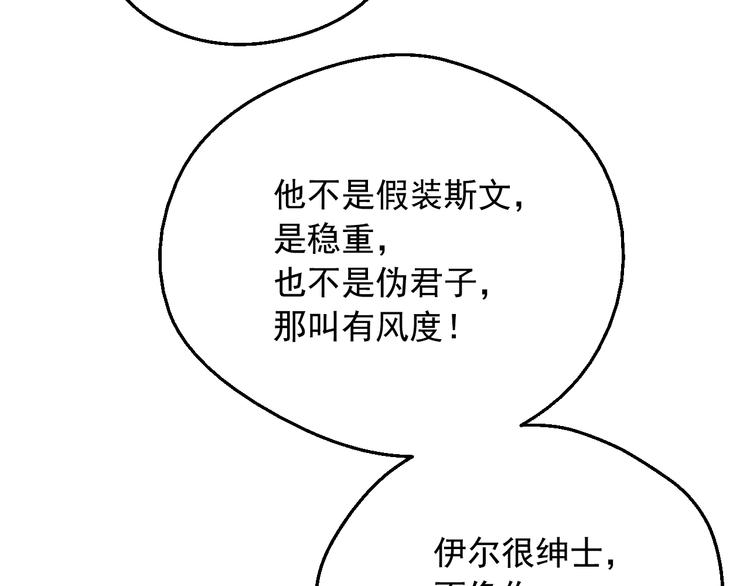 某天成为公主韩漫全集-第29话 这就叫绅士？无删减无遮挡章节图片 