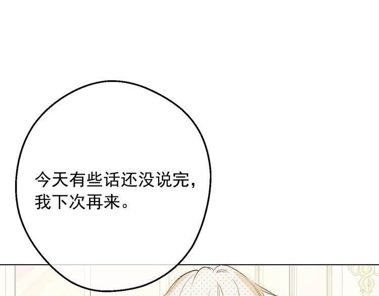 某天成为公主韩漫全集-第29话 这就叫绅士？无删减无遮挡章节图片 