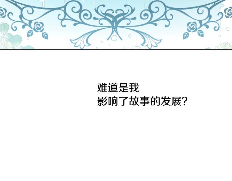 某天成为公主韩漫全集-第29话 这就叫绅士？无删减无遮挡章节图片 