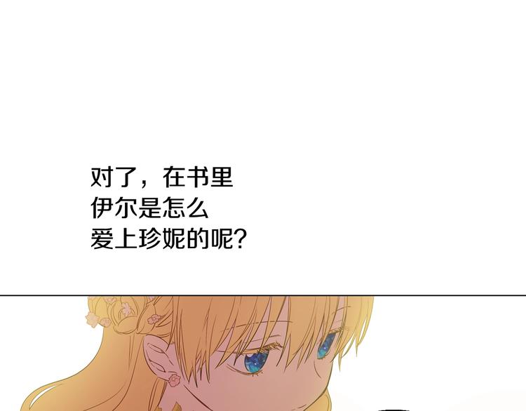 某天成为公主韩漫全集-第29话 这就叫绅士？无删减无遮挡章节图片 
