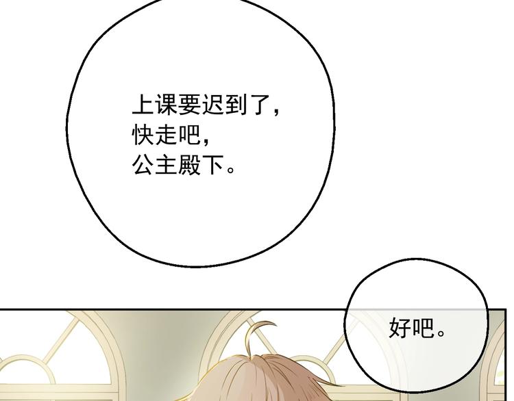 某天成为公主韩漫全集-第29话 这就叫绅士？无删减无遮挡章节图片 