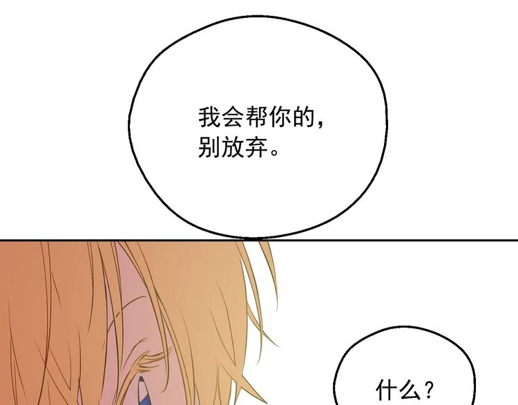 某天成为公主韩漫全集-第29话 这就叫绅士？无删减无遮挡章节图片 