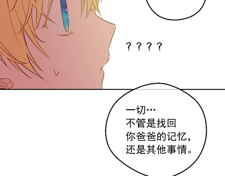 某天成为公主韩漫全集-第29话 这就叫绅士？无删减无遮挡章节图片 