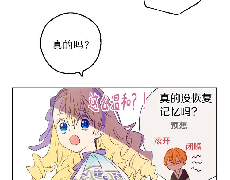 某天成为公主韩漫全集-第30话 恋爱？无删减无遮挡章节图片 
