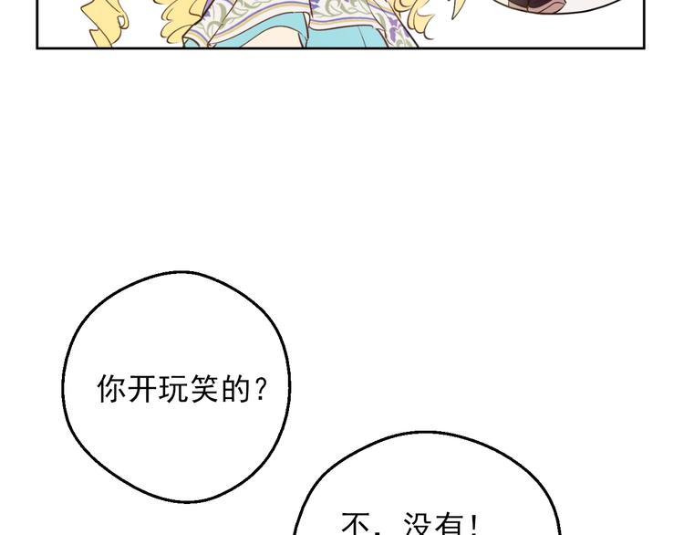 某天成为公主韩漫全集-第30话 恋爱？无删减无遮挡章节图片 