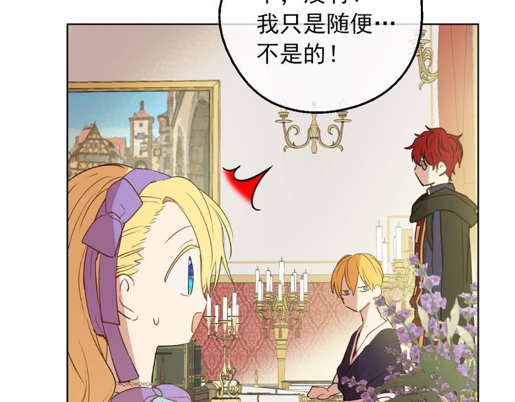 某天成为公主韩漫全集-第30话 恋爱？无删减无遮挡章节图片 