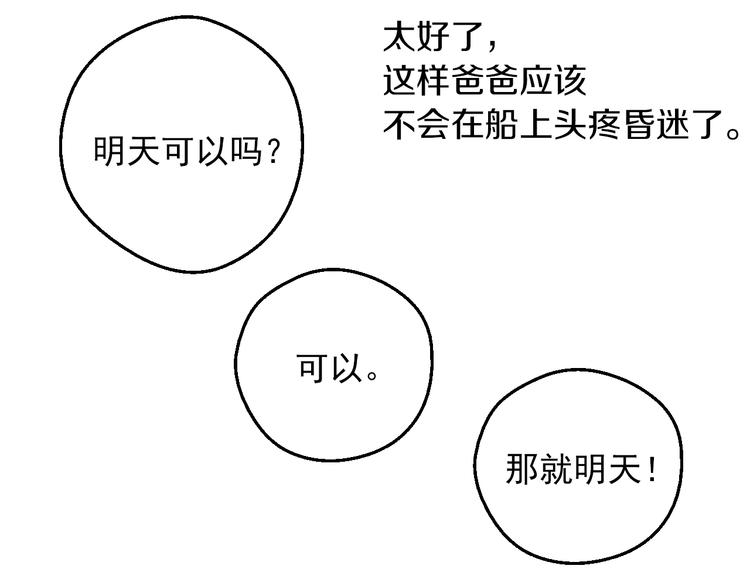 某天成为公主韩漫全集-第30话 恋爱？无删减无遮挡章节图片 