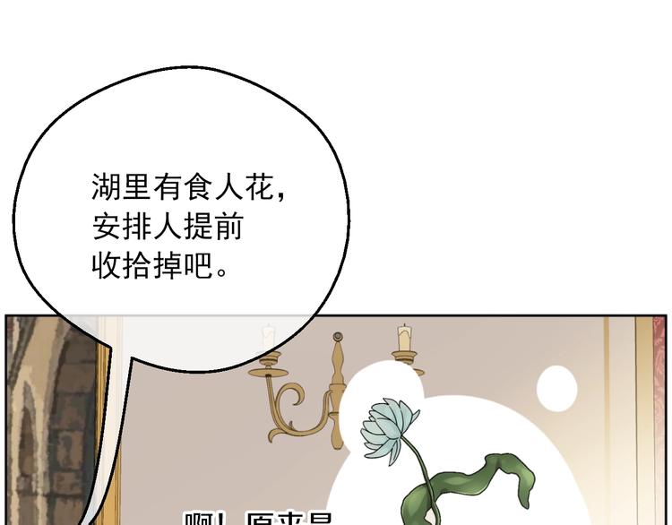 某天成为公主韩漫全集-第30话 恋爱？无删减无遮挡章节图片 