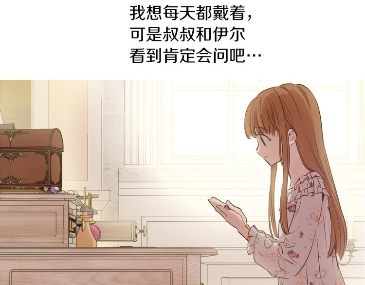某天成为公主韩漫全集-第30话 恋爱？无删减无遮挡章节图片 