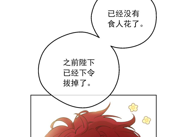 某天成为公主韩漫全集-第30话 恋爱？无删减无遮挡章节图片 