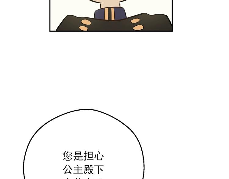 某天成为公主韩漫全集-第30话 恋爱？无删减无遮挡章节图片 