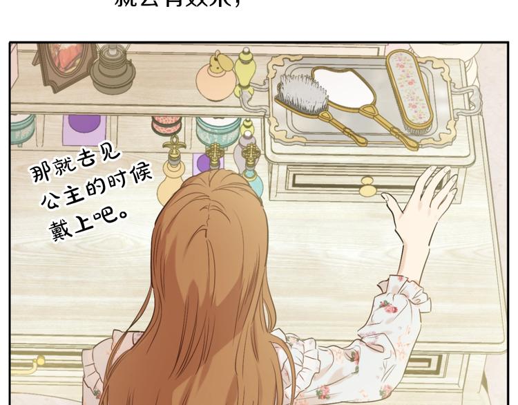 某天成为公主韩漫全集-第30话 恋爱？无删减无遮挡章节图片 
