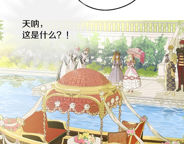 某天成为公主韩漫全集-第30话 恋爱？无删减无遮挡章节图片 